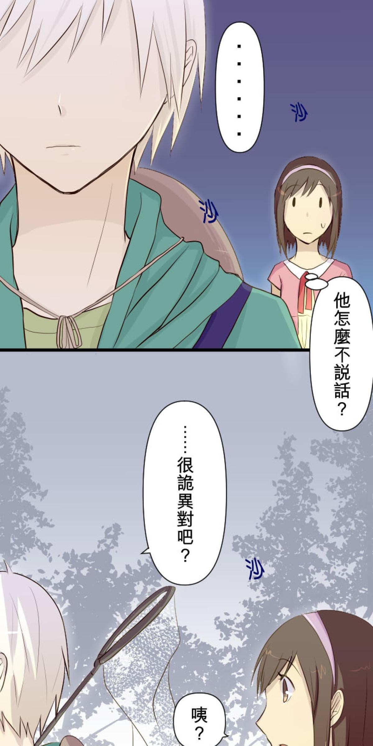 月亮的少年 02 神秘的少年 第25页