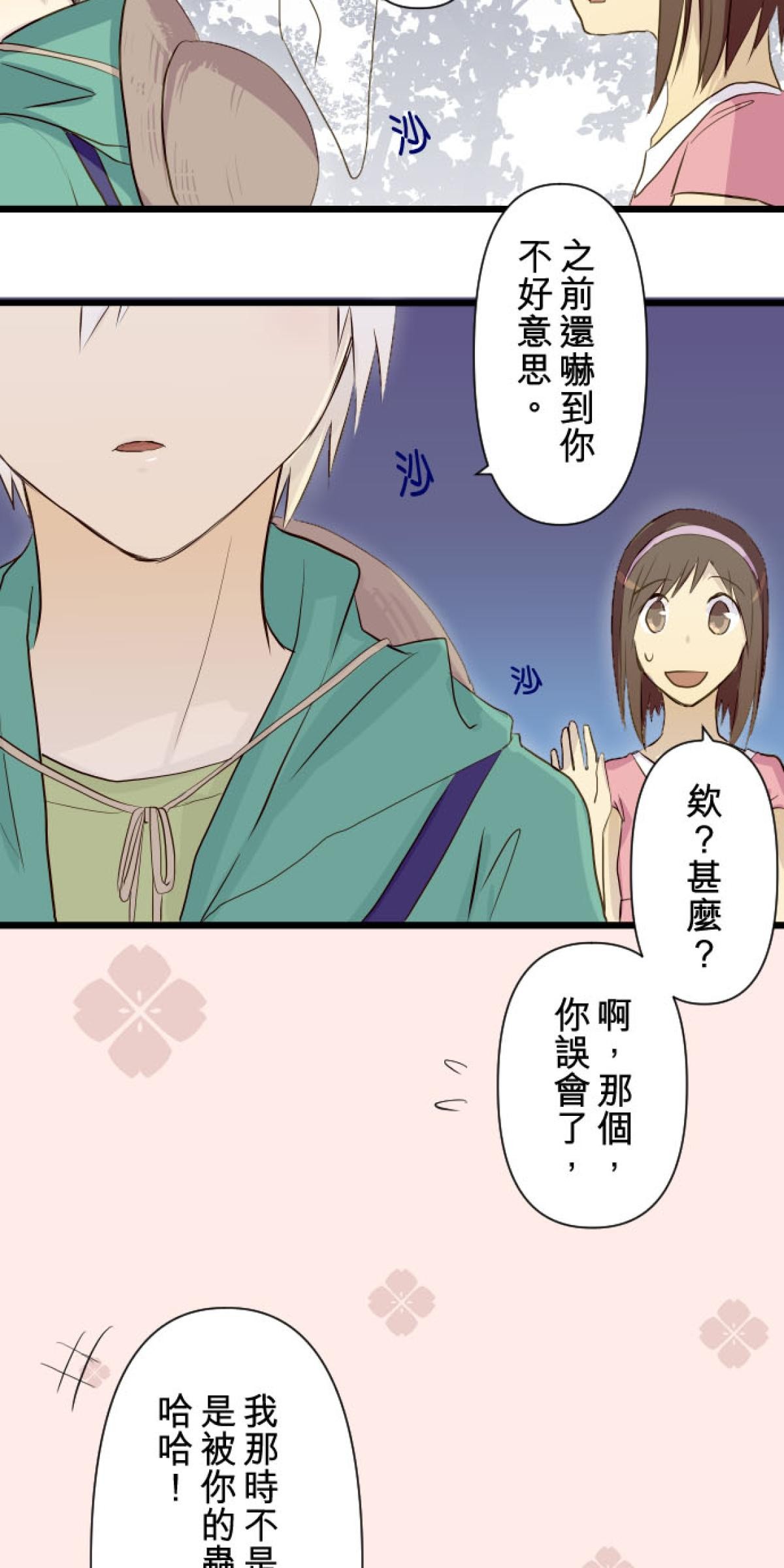 月亮的少年 02 神秘的少年 第26页