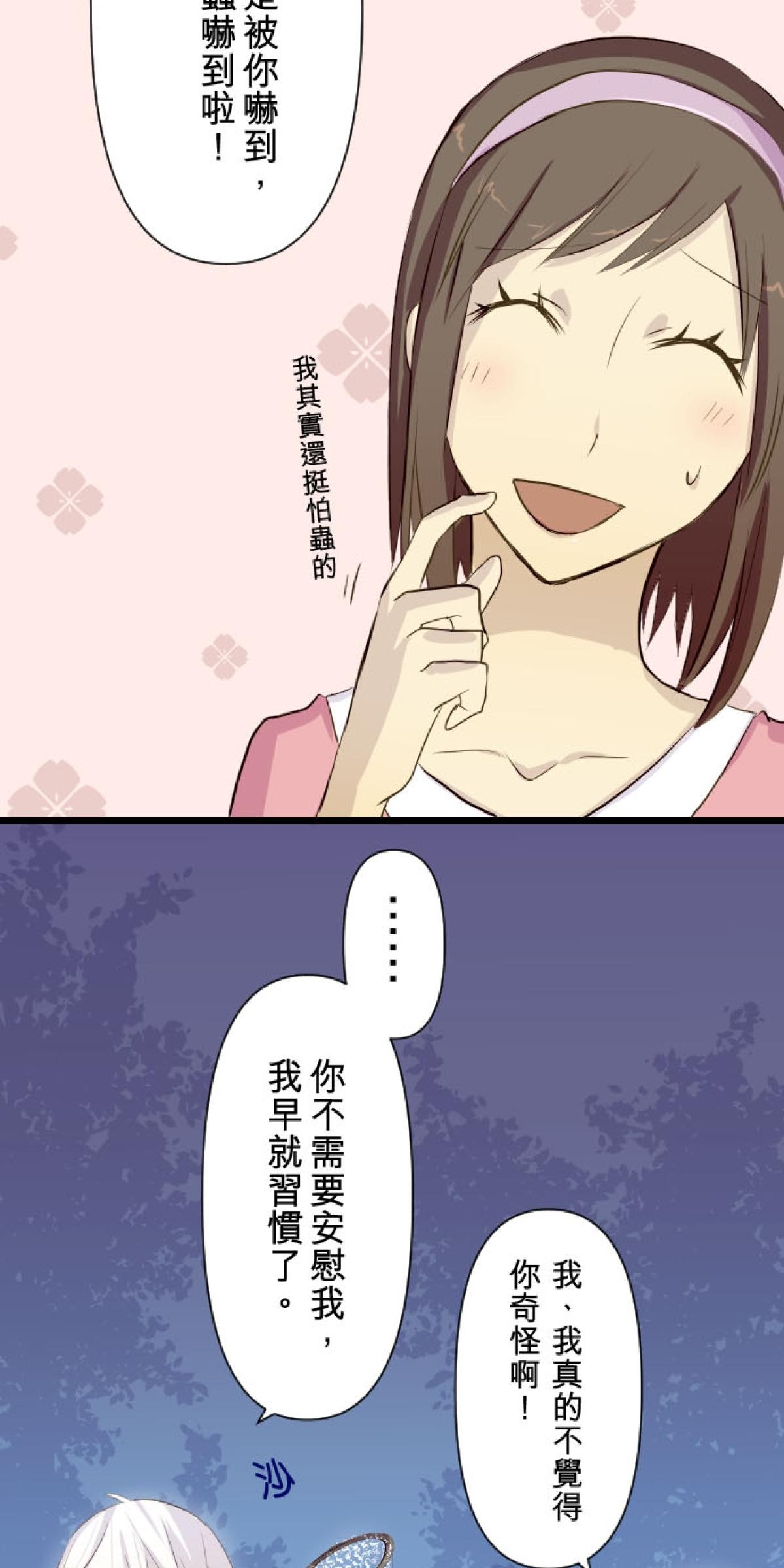 月亮的少年 02 神秘的少年 第27页