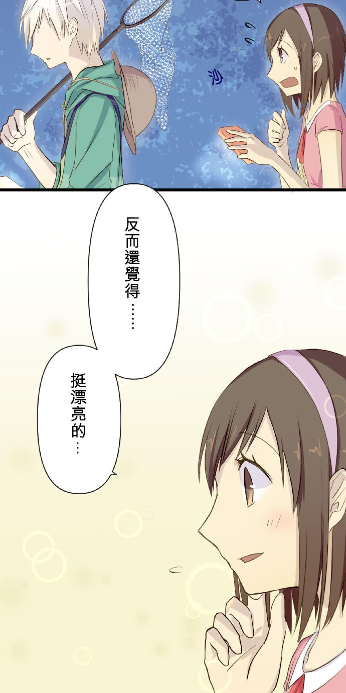 月亮的少年 02 神秘的少年 第28页