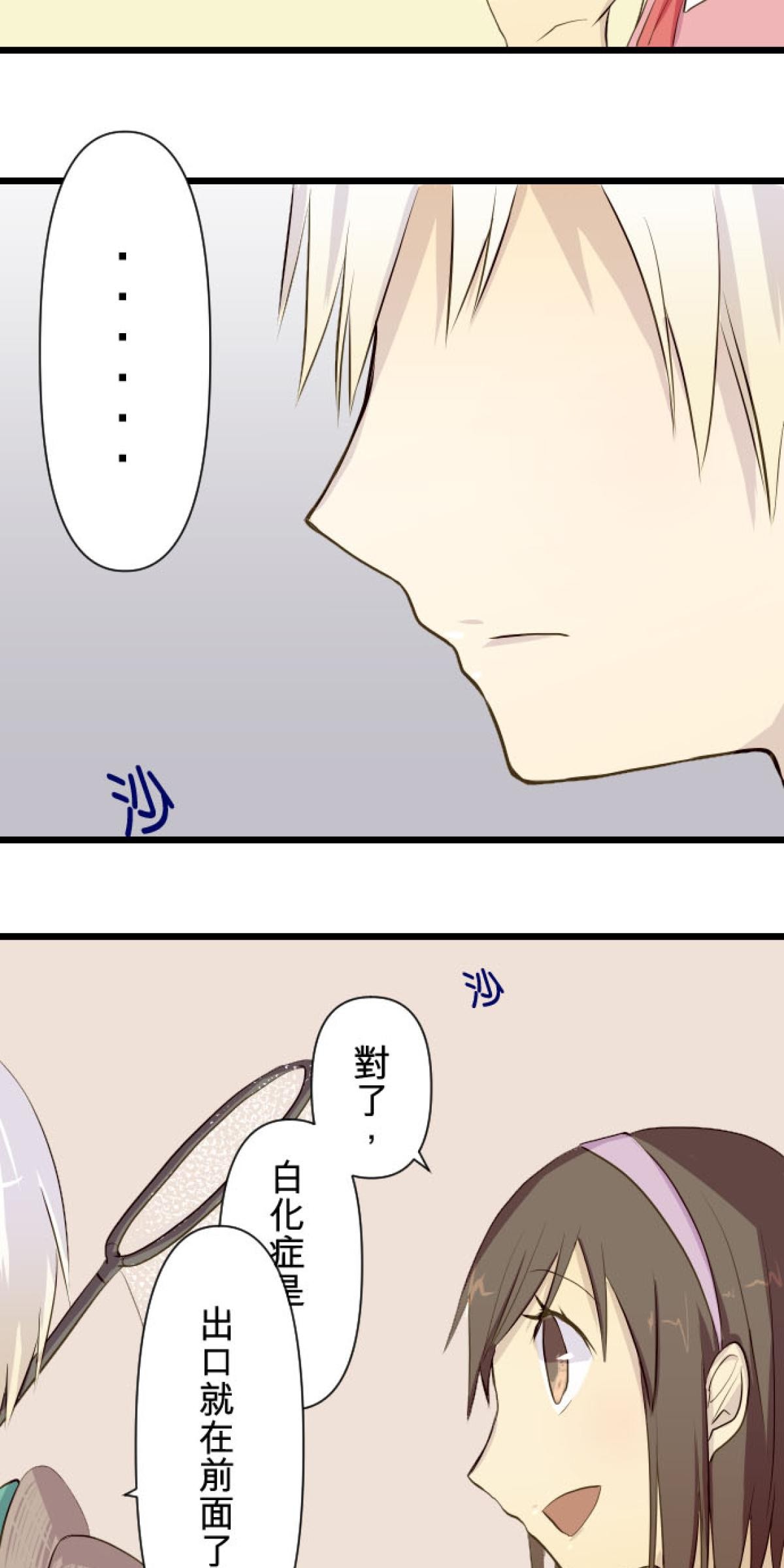 月亮的少年 02 神秘的少年 第29页