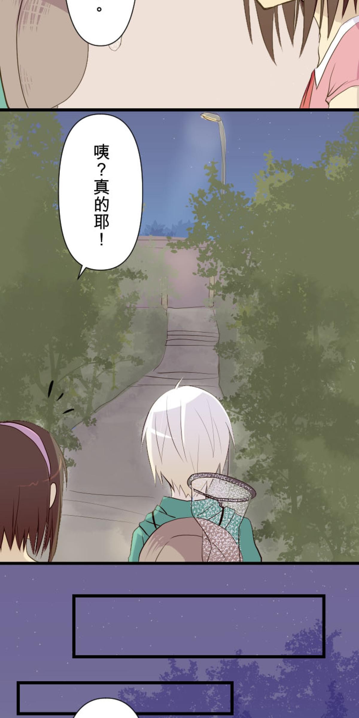 月亮的少年 02 神秘的少年 第30页