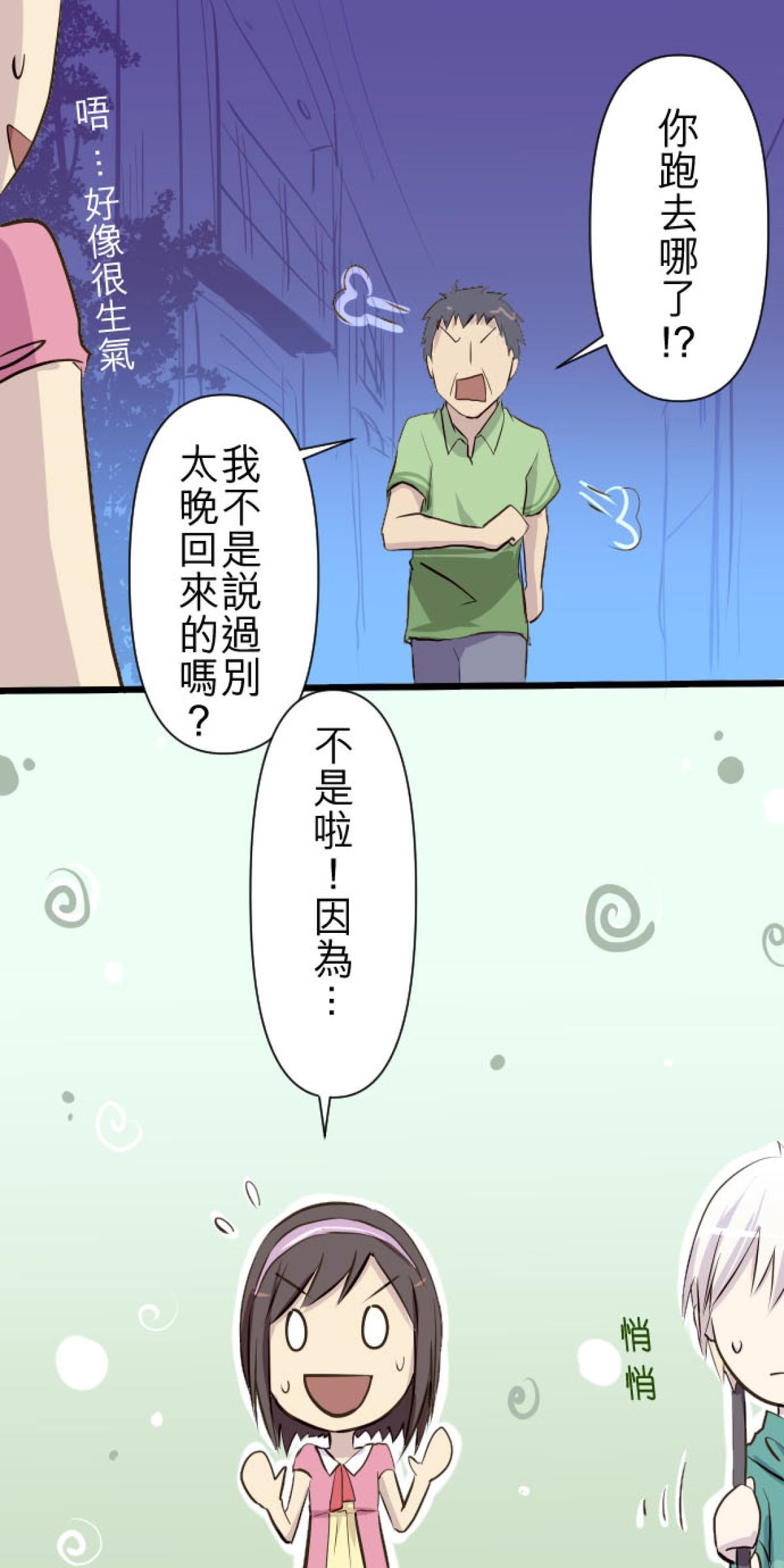 月亮的少年 02 神秘的少年 第33页