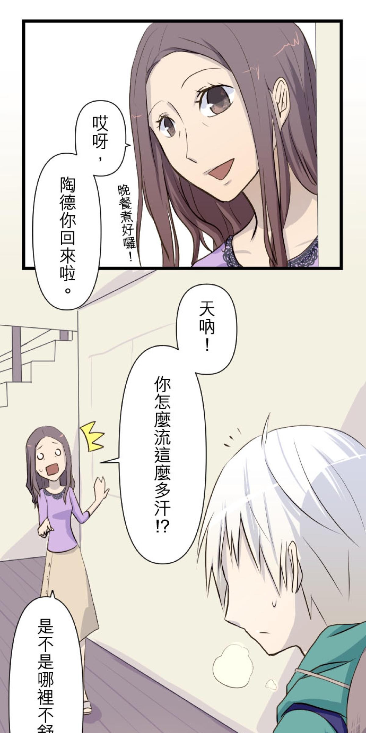 月亮的少年 02 神秘的少年 第37页