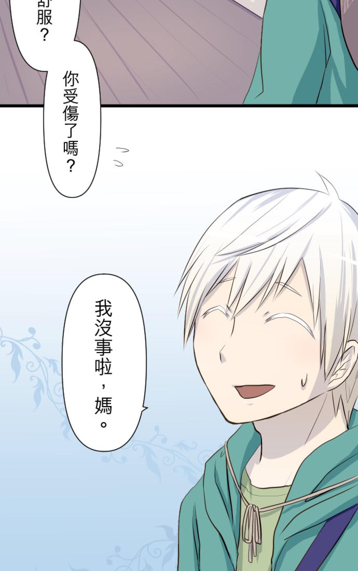 月亮的少年 02 神秘的少年 第38页