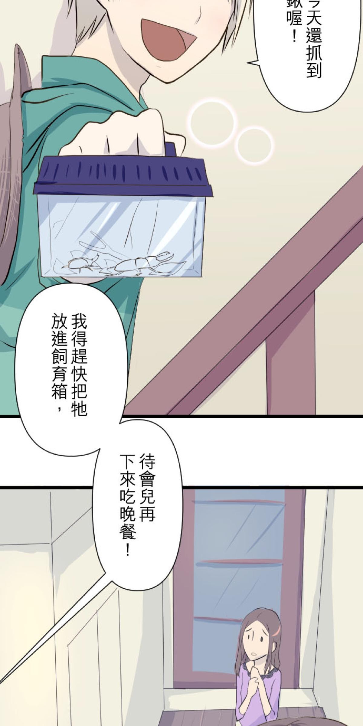 月亮的少年 02 神秘的少年 第40页