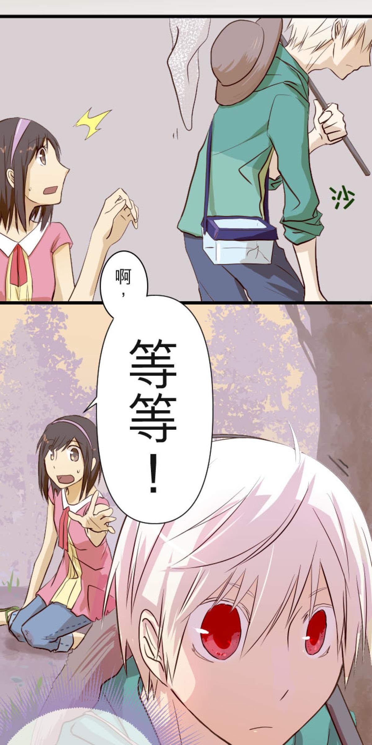 月亮的少年 02 神秘的少年 第6页