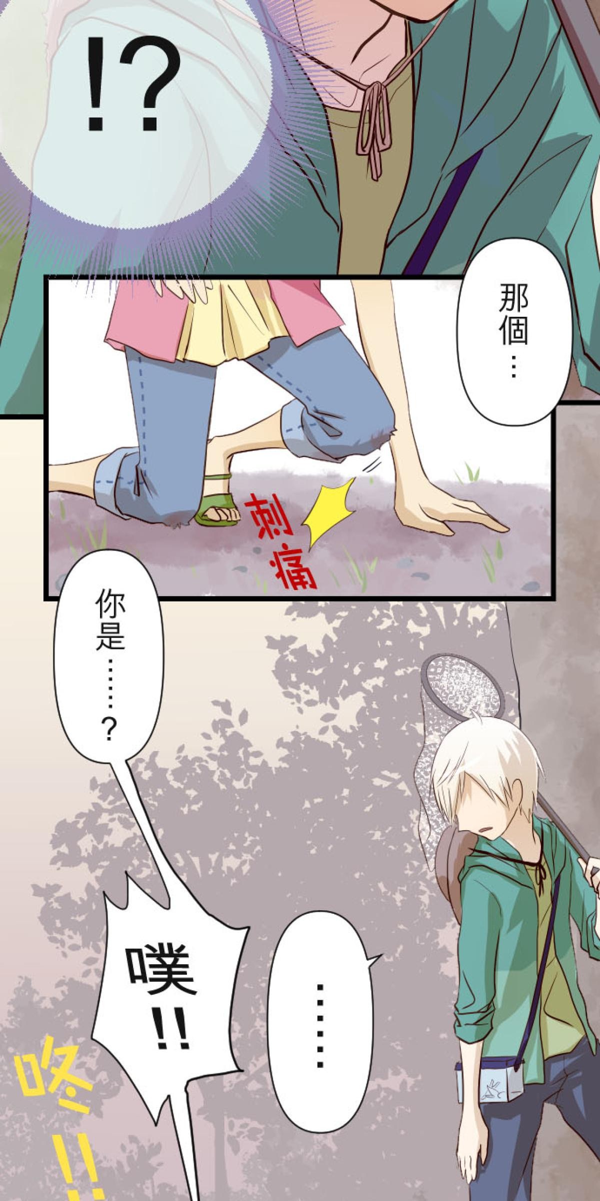 月亮的少年 02 神秘的少年 第7页