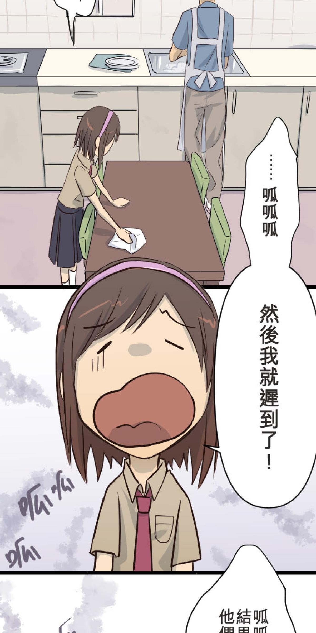 月亮的少年 03 第一天 第21页