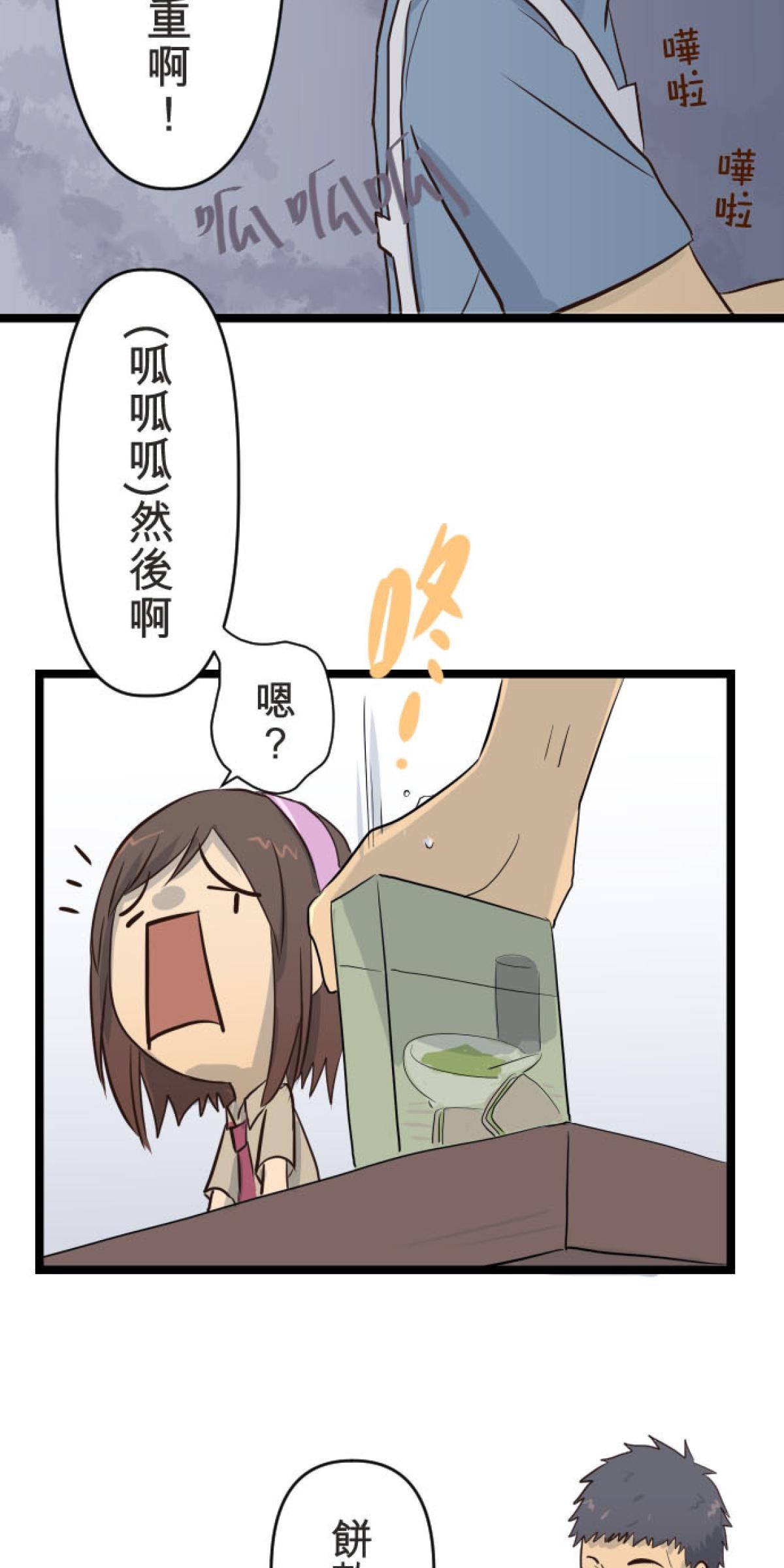 月亮的少年 03 第一天 第23页