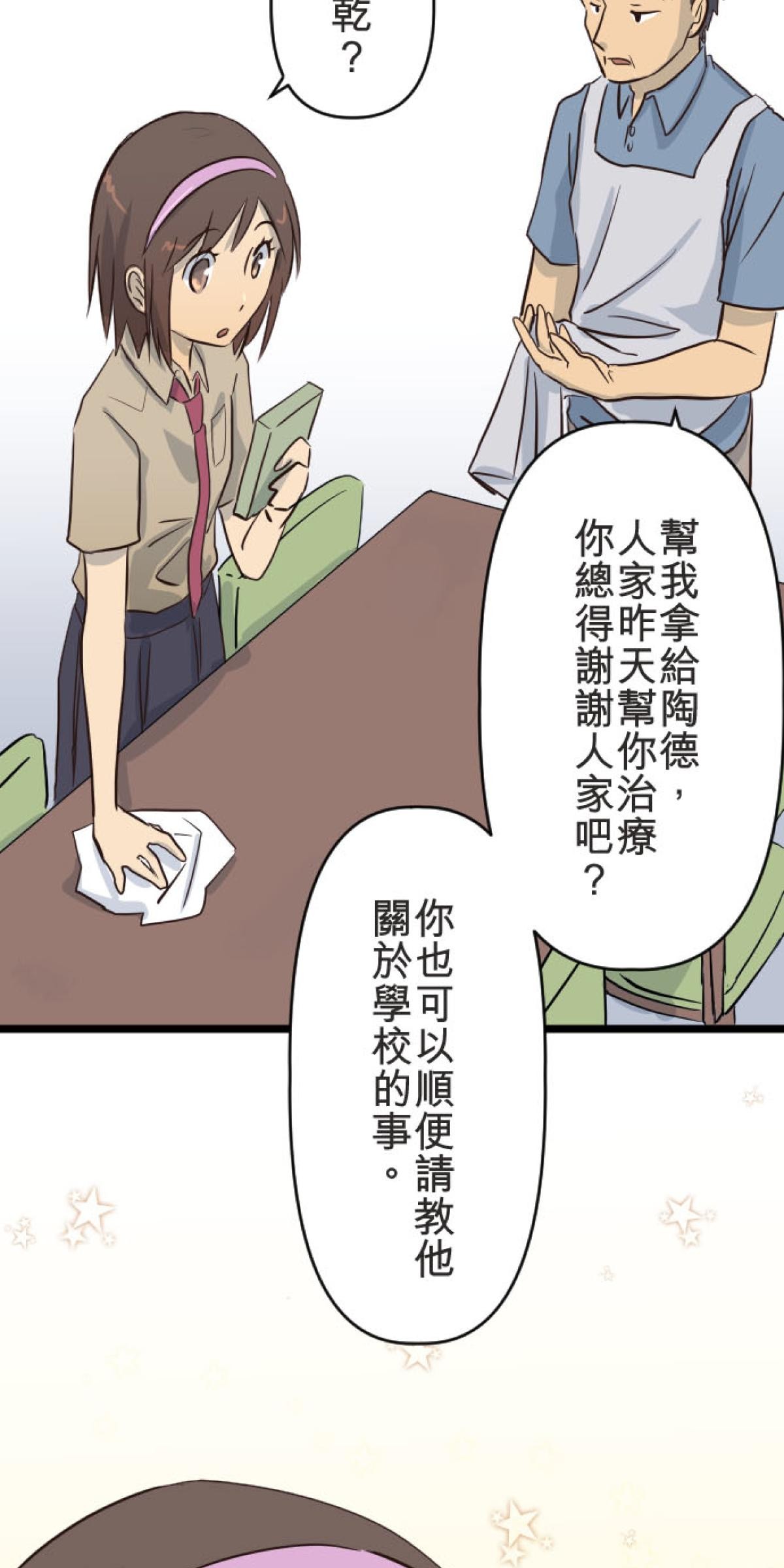 月亮的少年 03 第一天 第24页