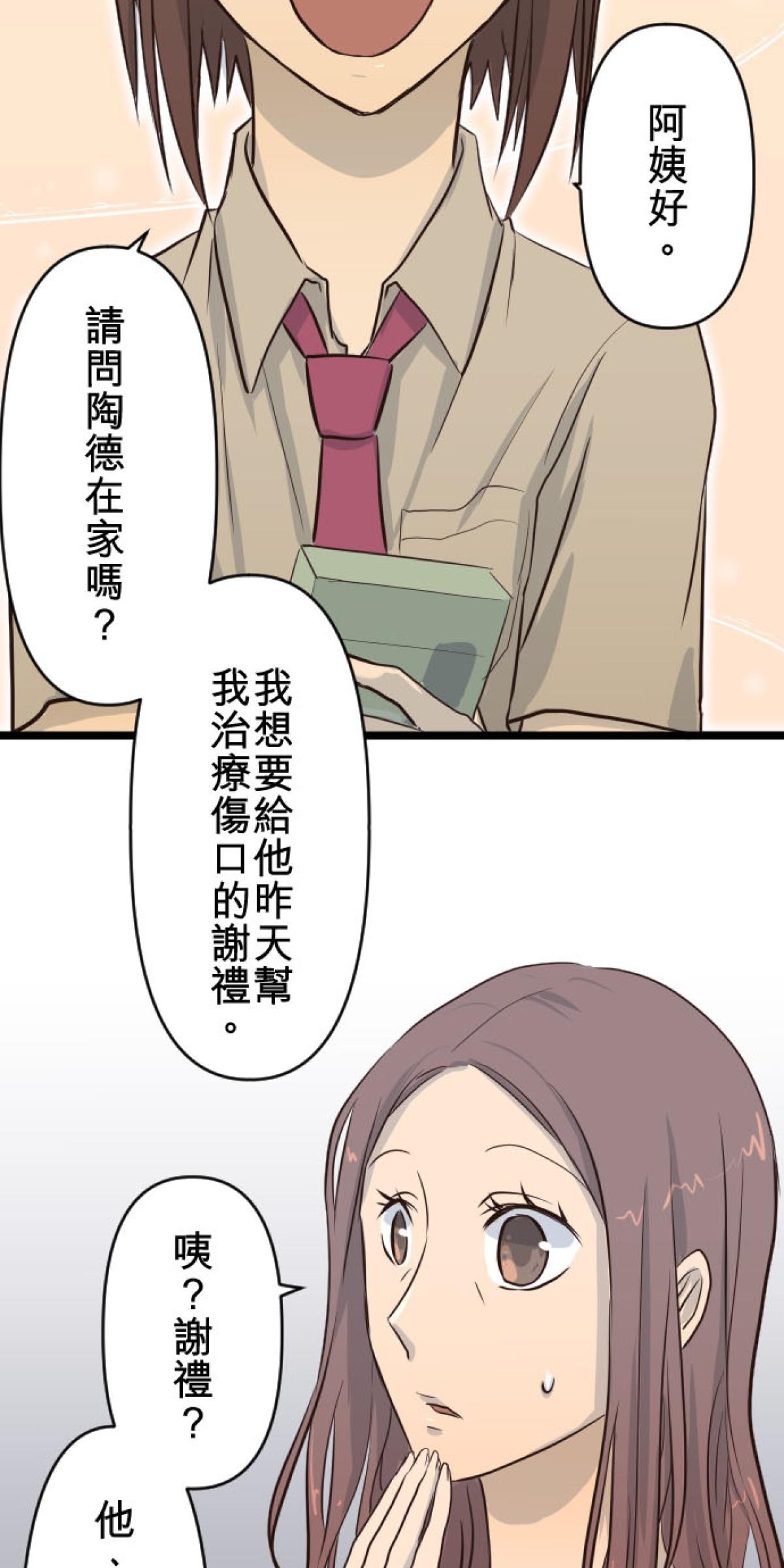 月亮的少年 03 第一天 第28页