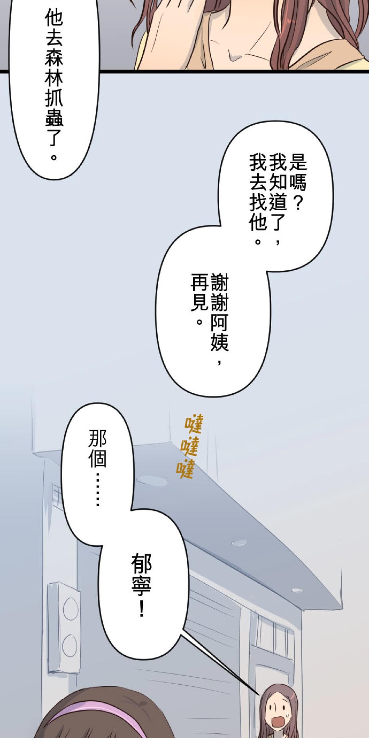 月亮的少年 03 第一天 第29页