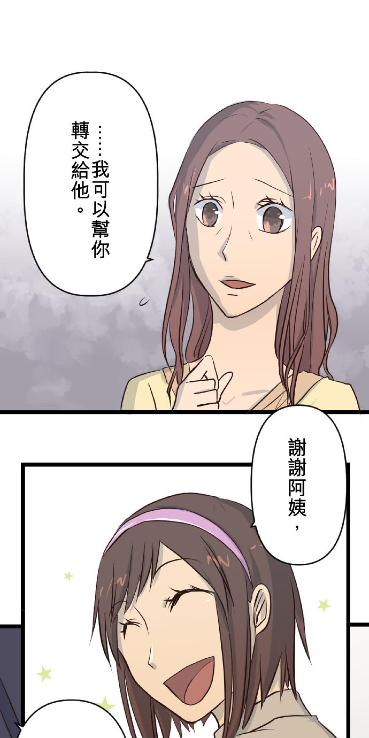 月亮的少年 03 第一天 第31页