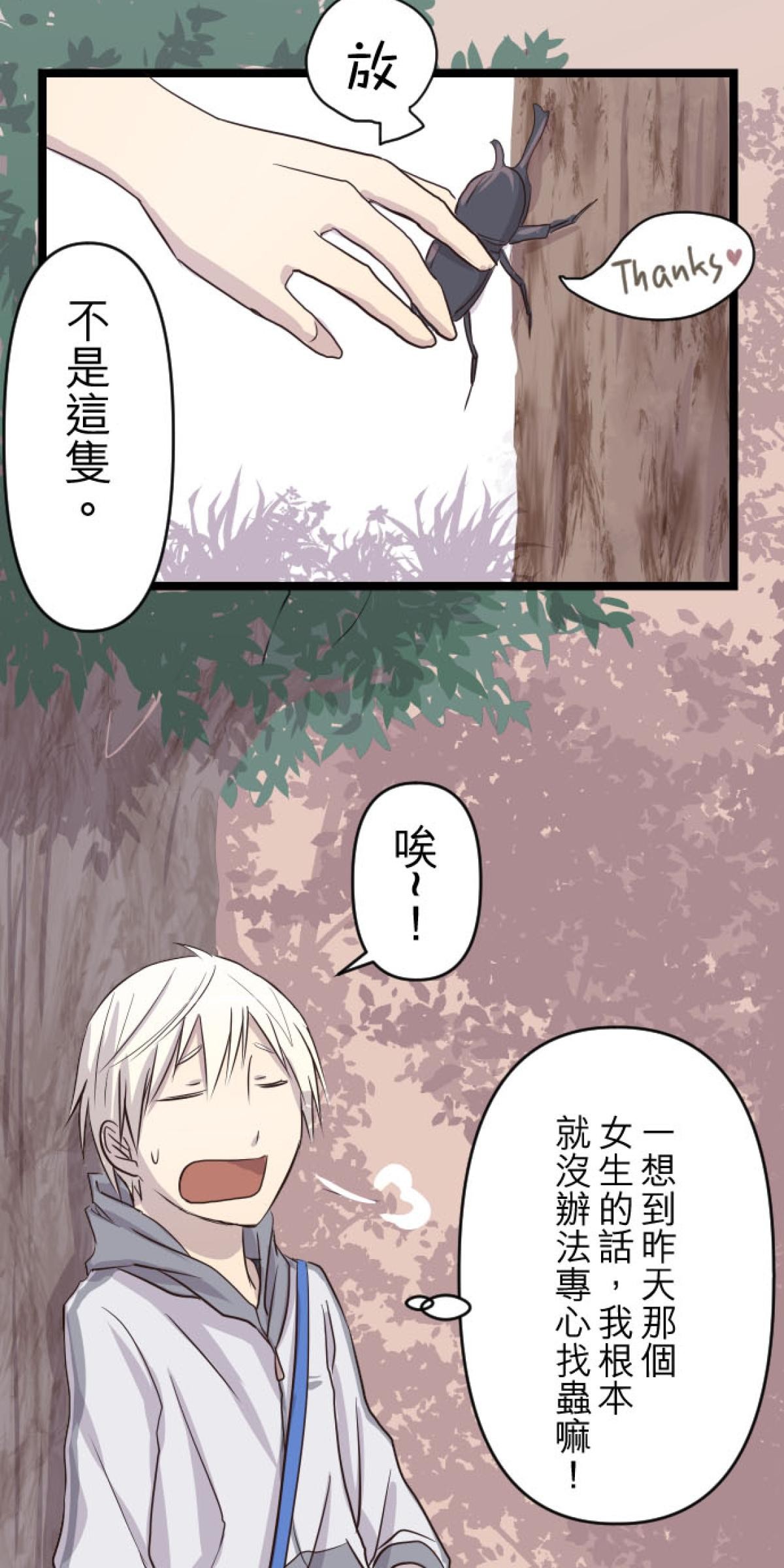 月亮的少年 03 第一天 第34页