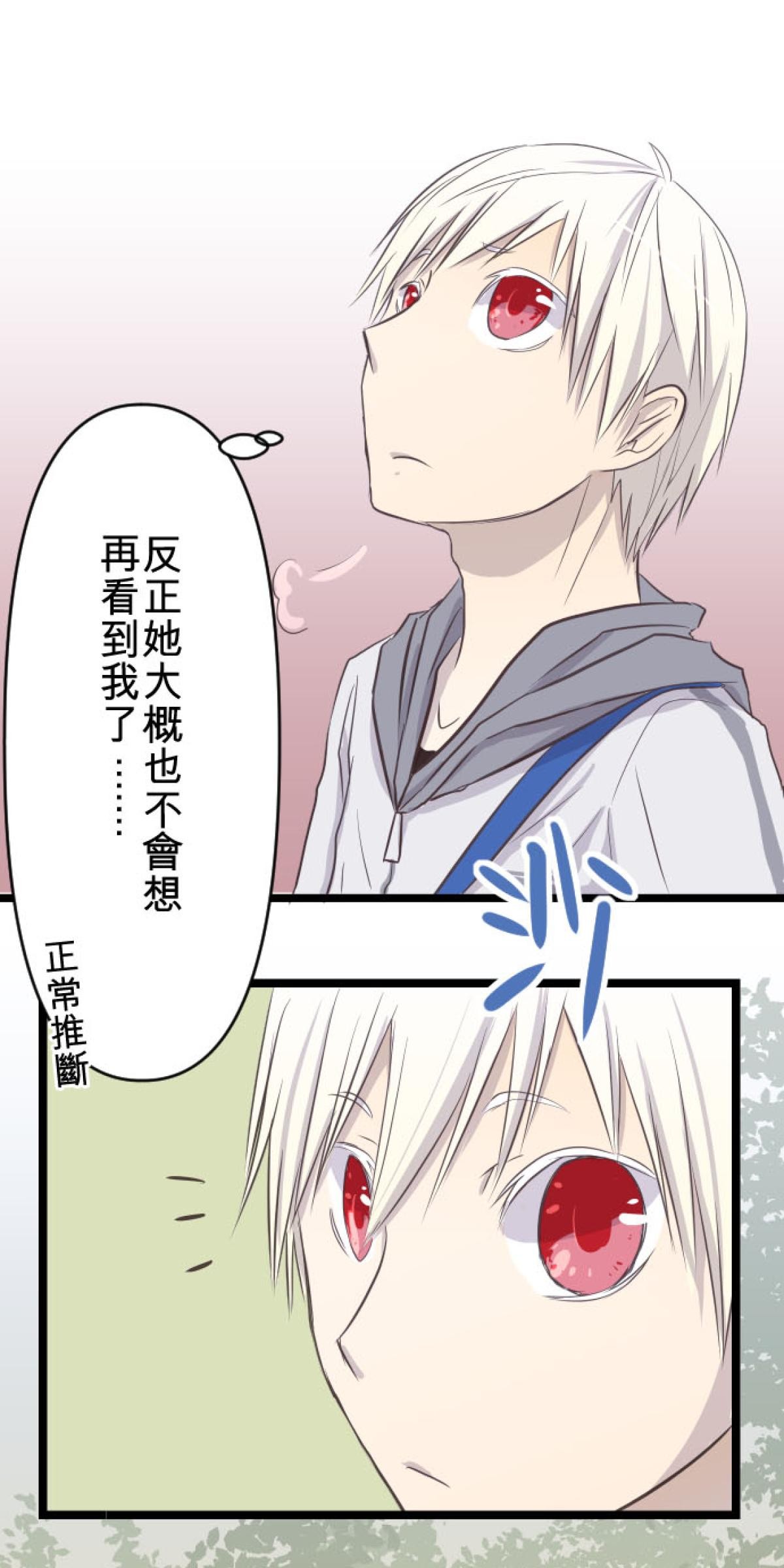 月亮的少年 03 第一天 第37页