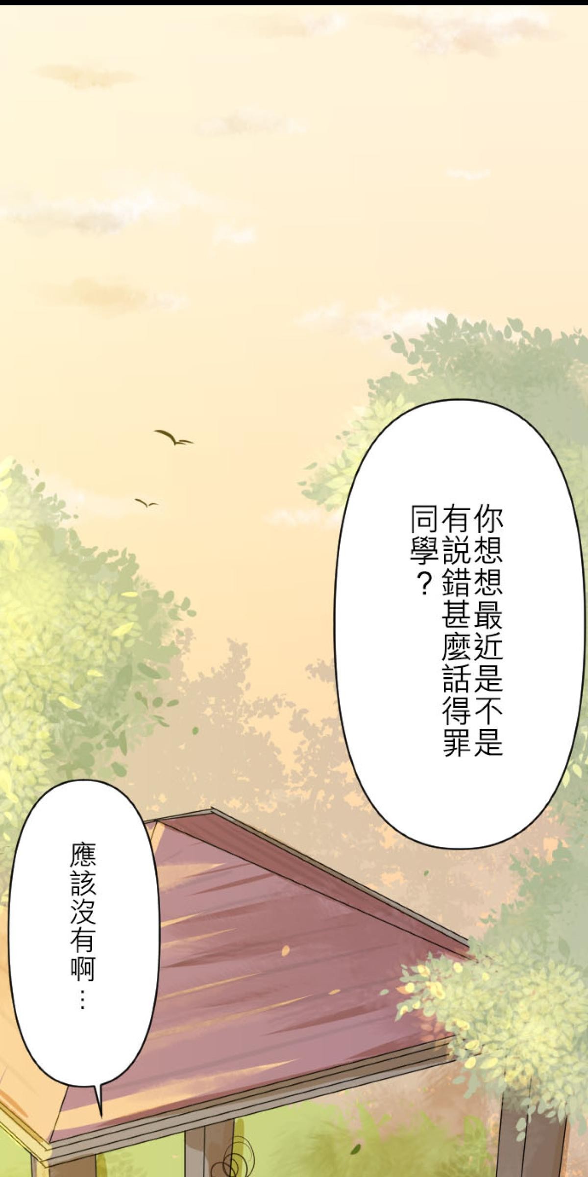 月亮的少年 05 螢火蟲的邀約 第26页
