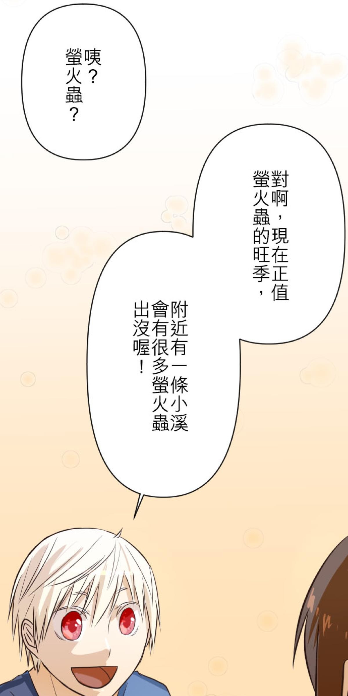 月亮的少年 05 螢火蟲的邀約 第30页