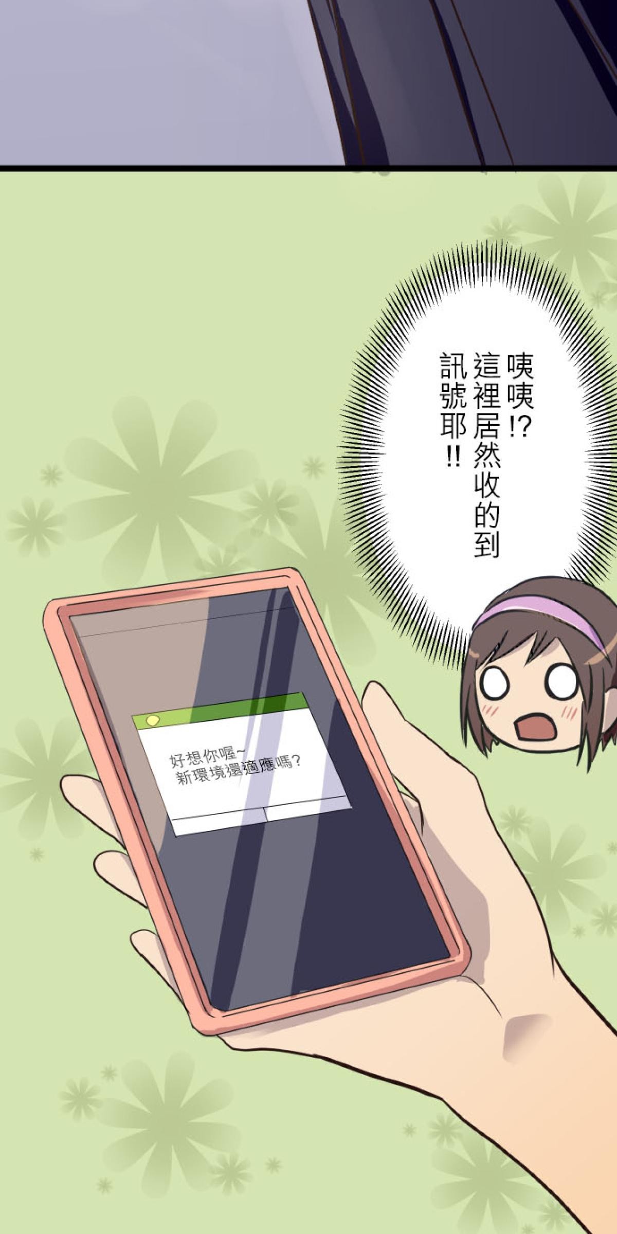 月亮的少年 05 螢火蟲的邀約 第4页