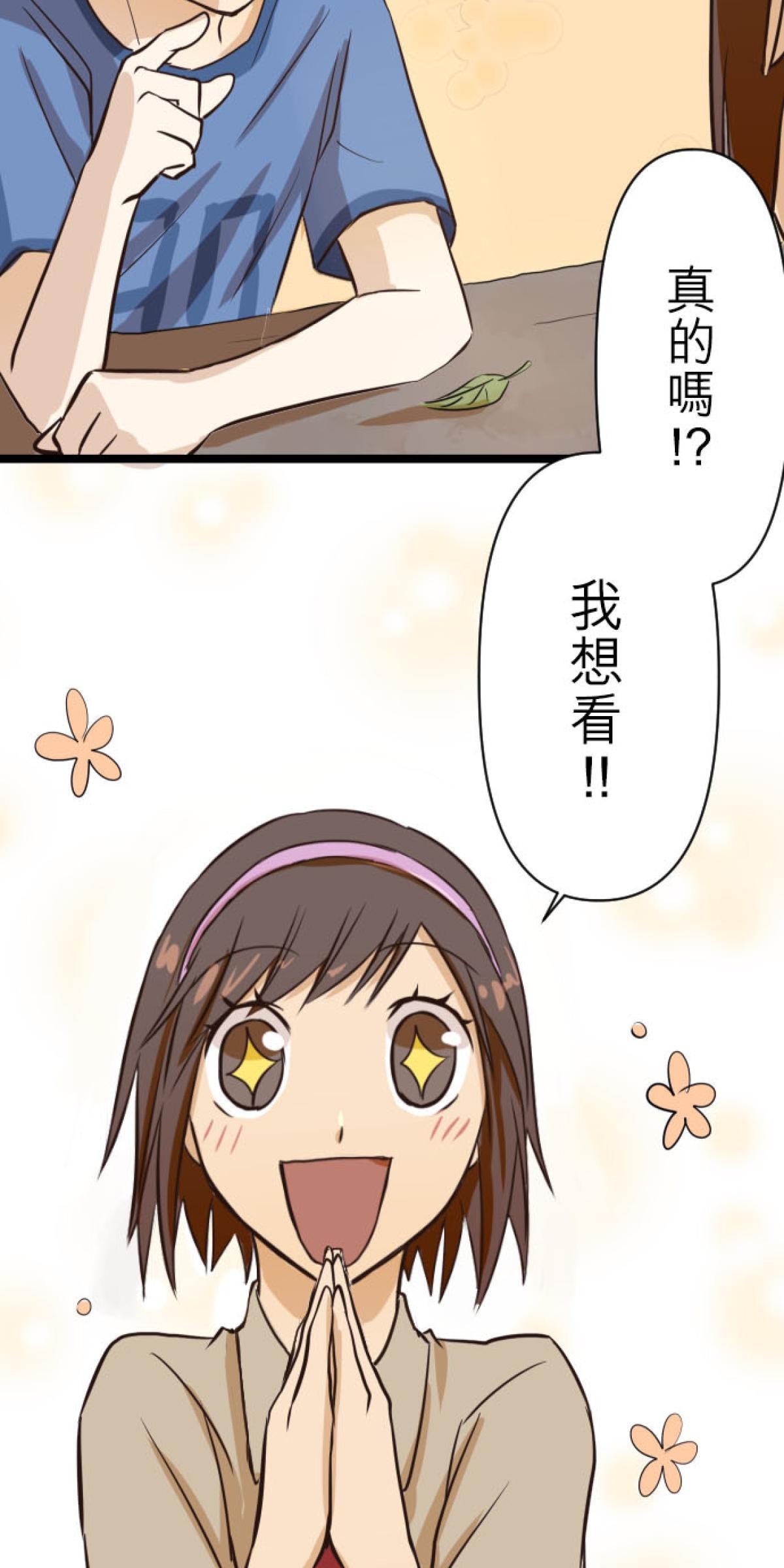 月亮的少年 05 螢火蟲的邀約 第31页