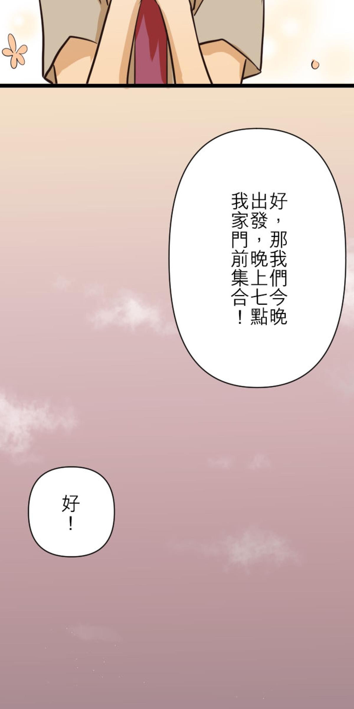 月亮的少年 05 螢火蟲的邀約 第32页