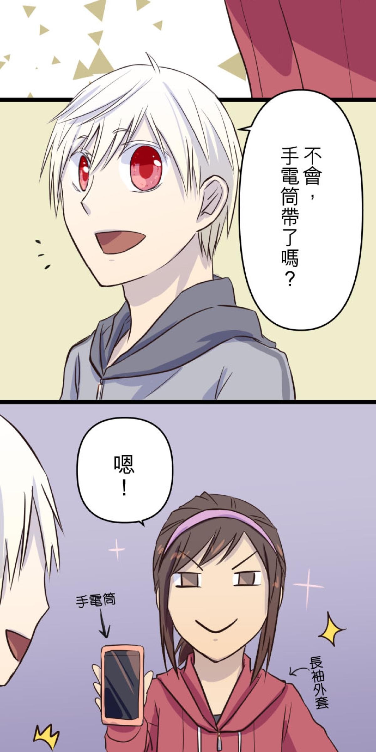 月亮的少年 05 螢火蟲的邀約 第39页