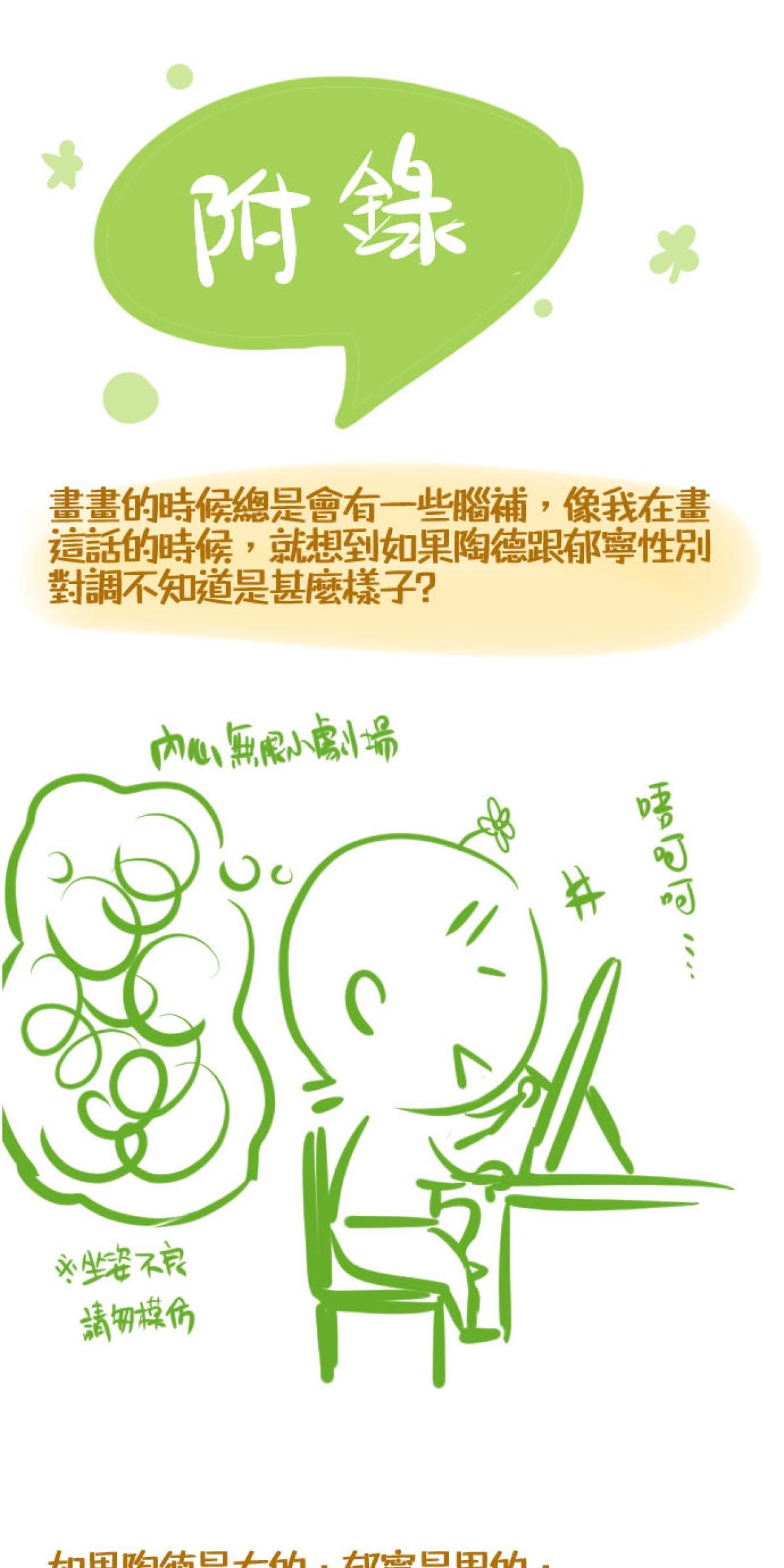 月亮的少年 05 螢火蟲的邀約 第43页