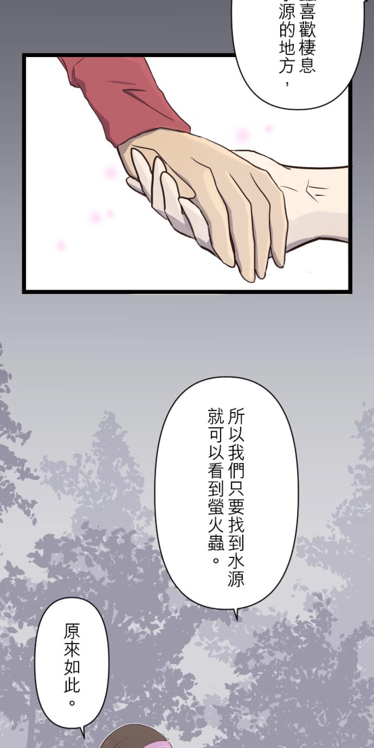 月亮的少年 06 螢之夜 第12页