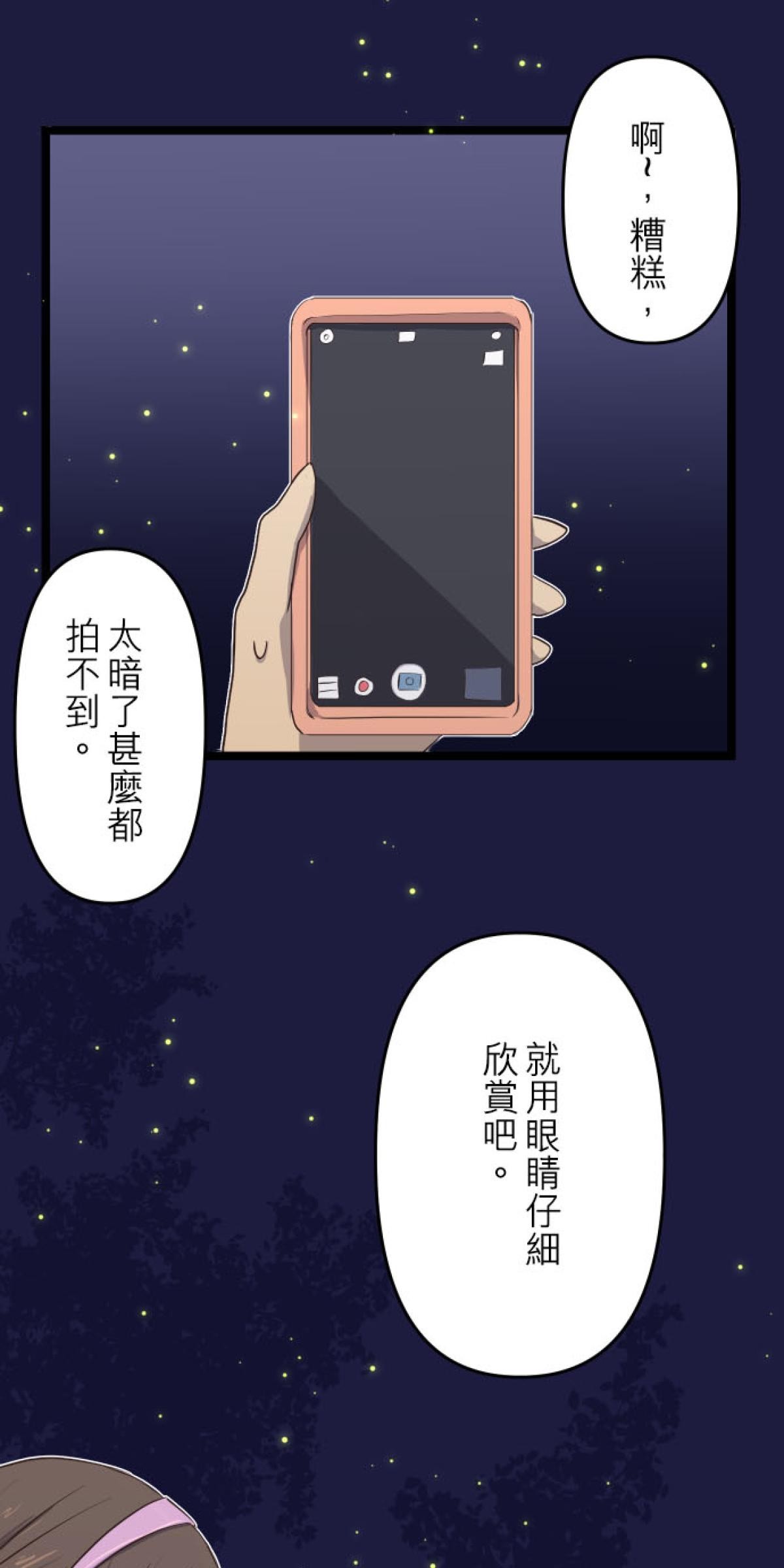 月亮的少年 06 螢之夜 第24页