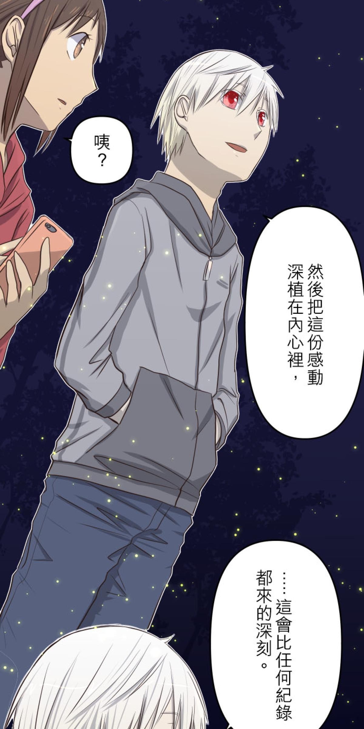 月亮的少年 06 螢之夜 第25页