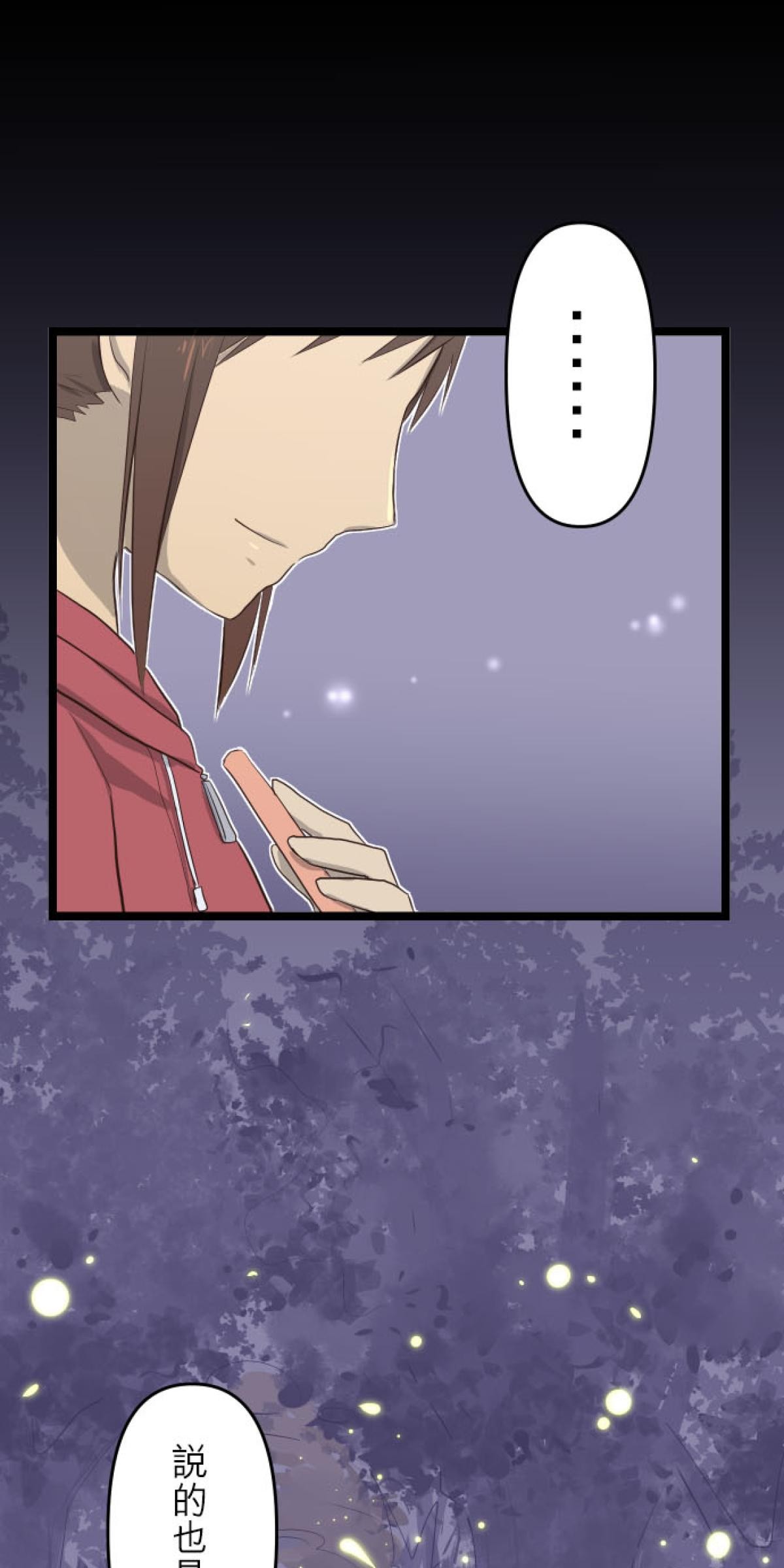 月亮的少年 06 螢之夜 第29页