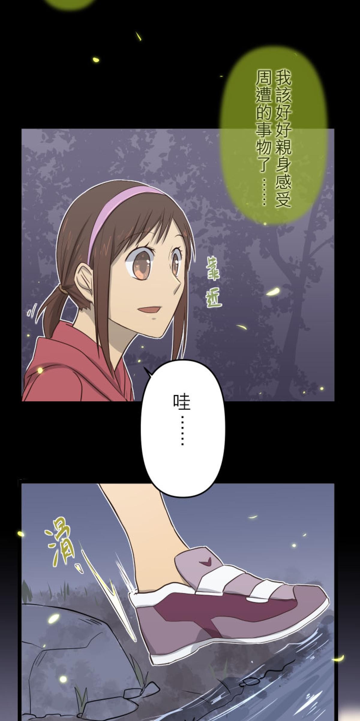 月亮的少年 06 螢之夜 第31页