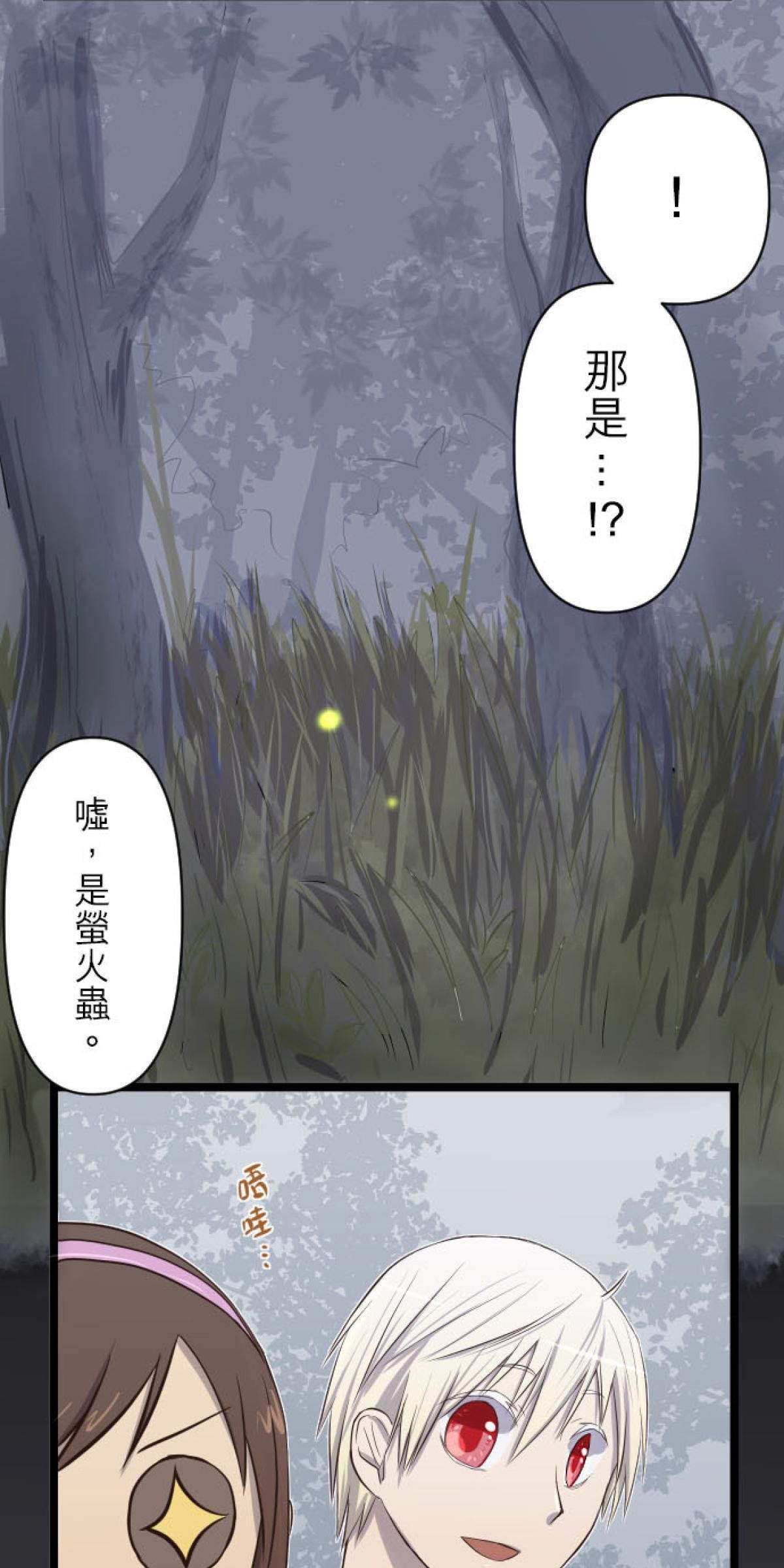 月亮的少年 06 螢之夜 第10页