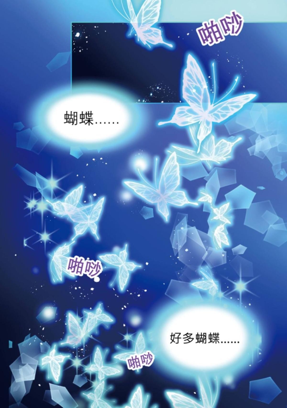 戀上月夜花蝶 第2页