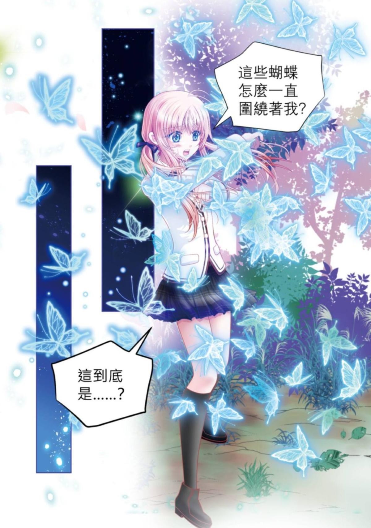 戀上月夜花蝶 第4页
