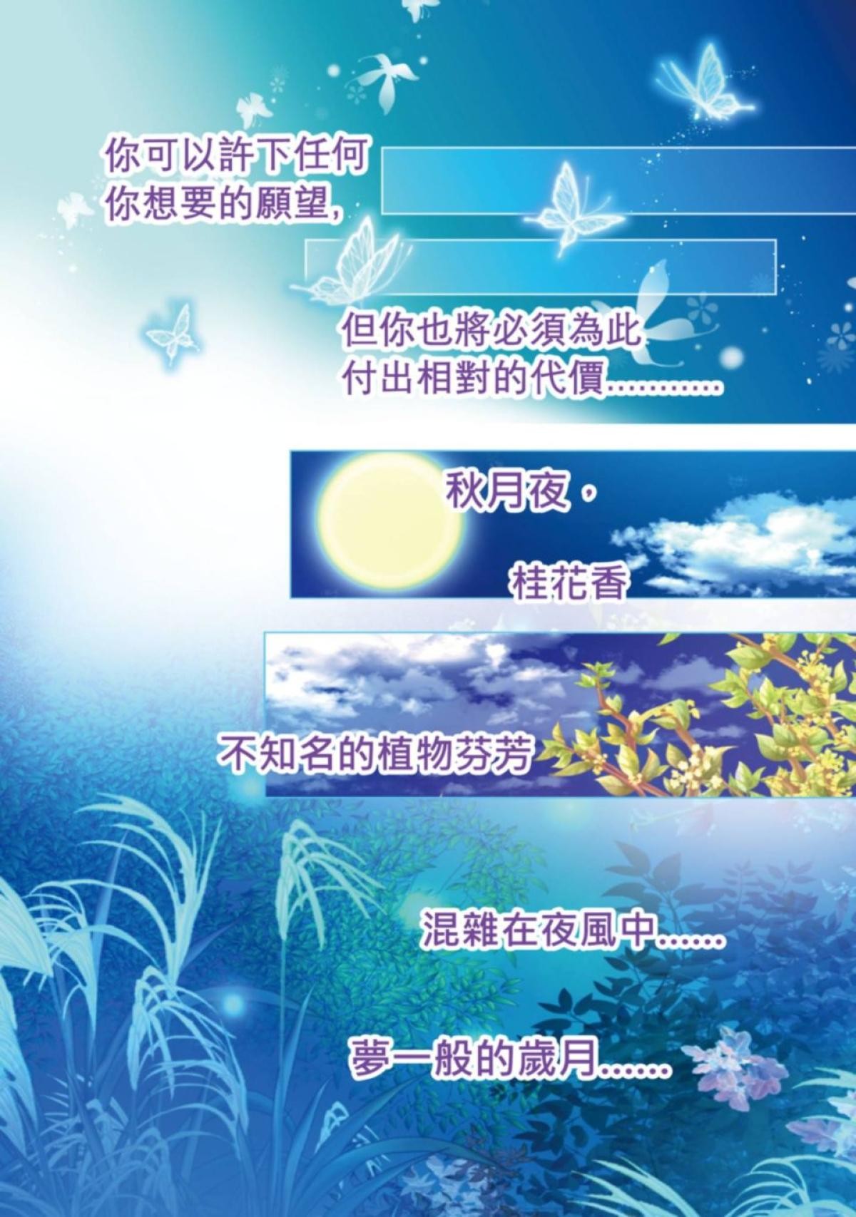 戀上月夜花蝶 第5页