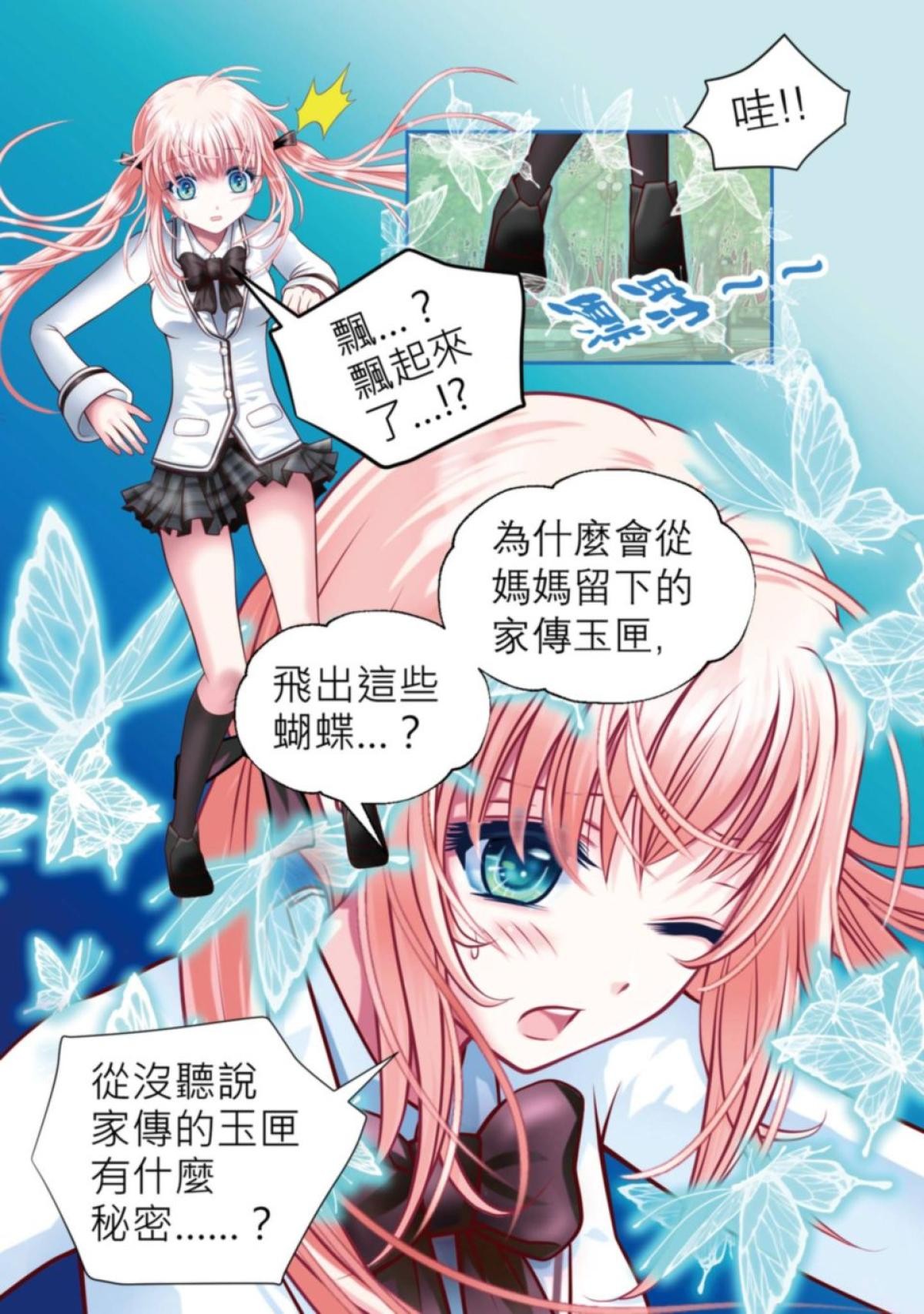 戀上月夜花蝶 第7页