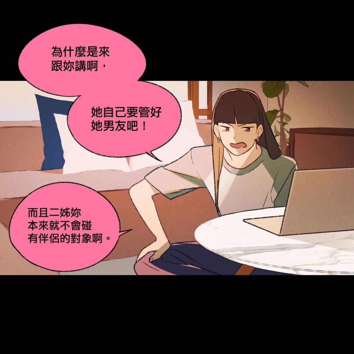 三個不結婚的女人 第1-3回 第15页