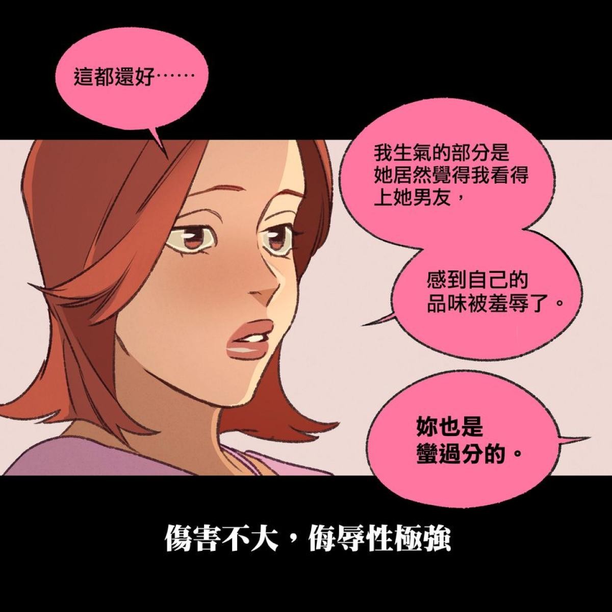三個不結婚的女人 第1-3回 第16页