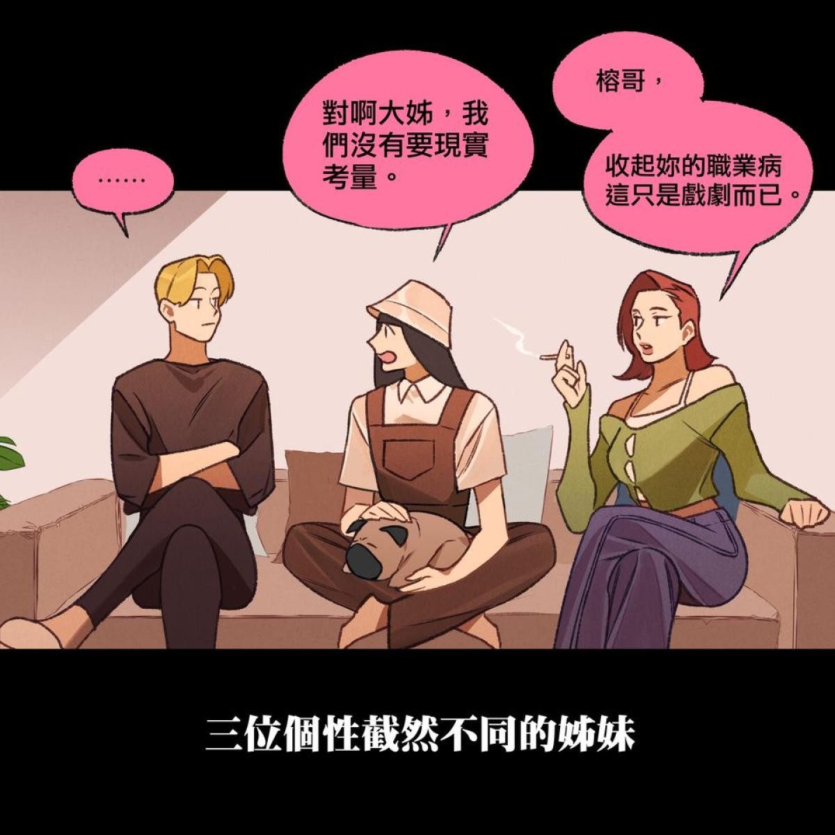 三個不結婚的女人 第5页