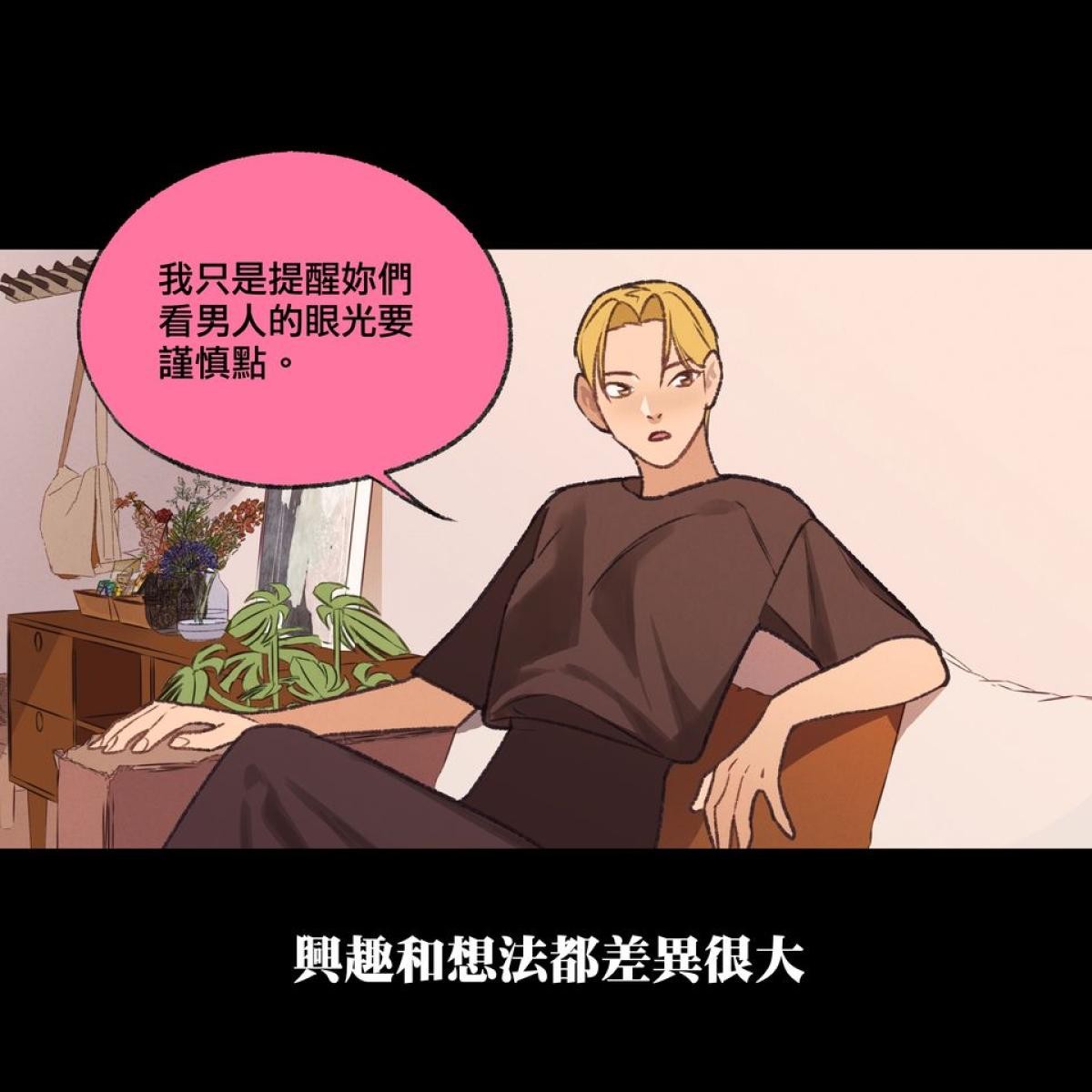 三個不結婚的女人 第6页