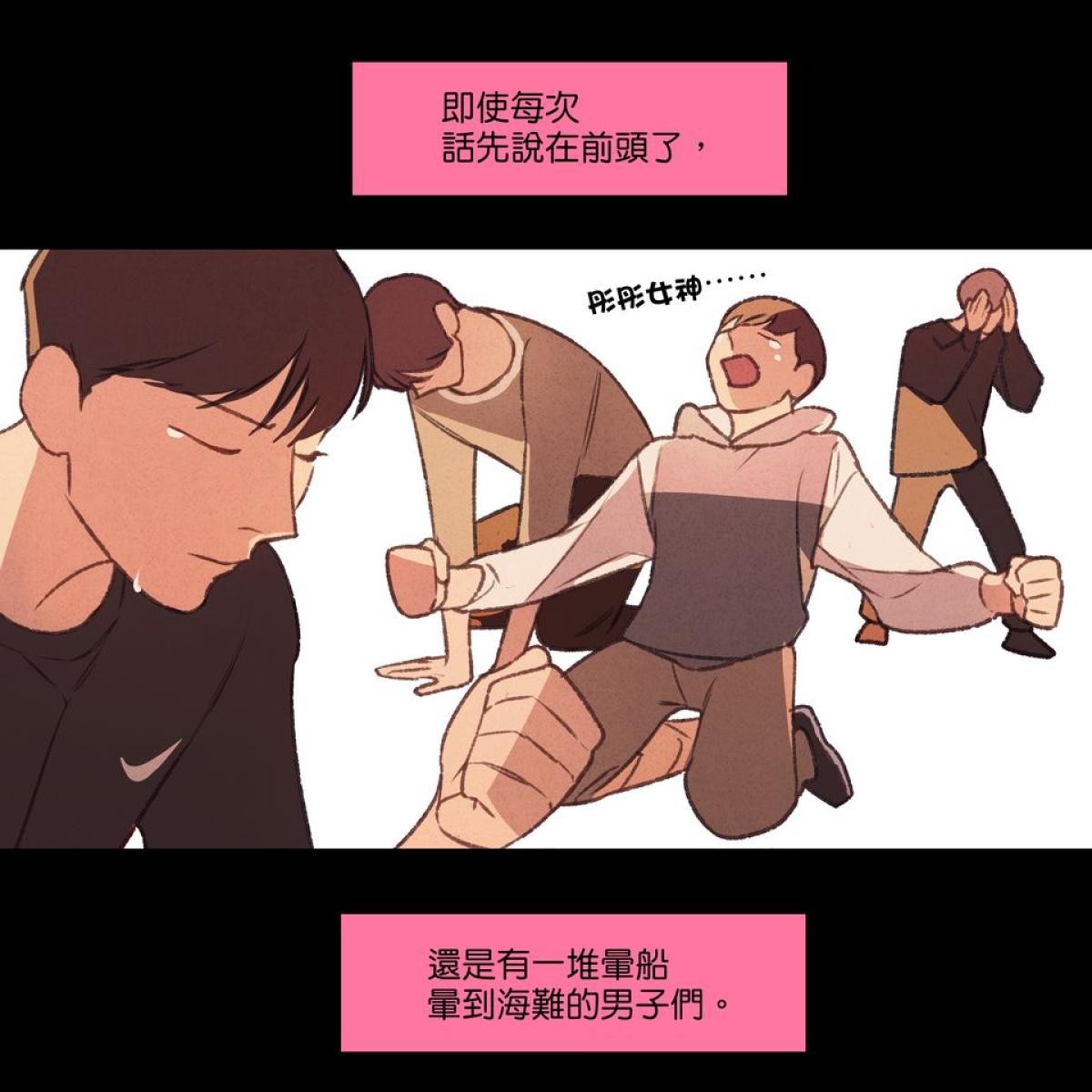 三個不結婚的女人 第1-3回 第10页