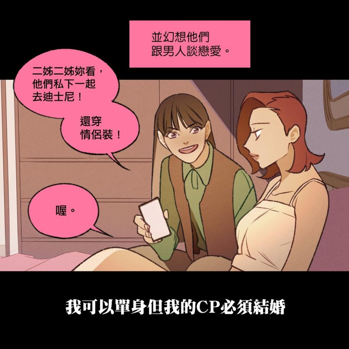 三個不結婚的女人 第4-6回 第12页