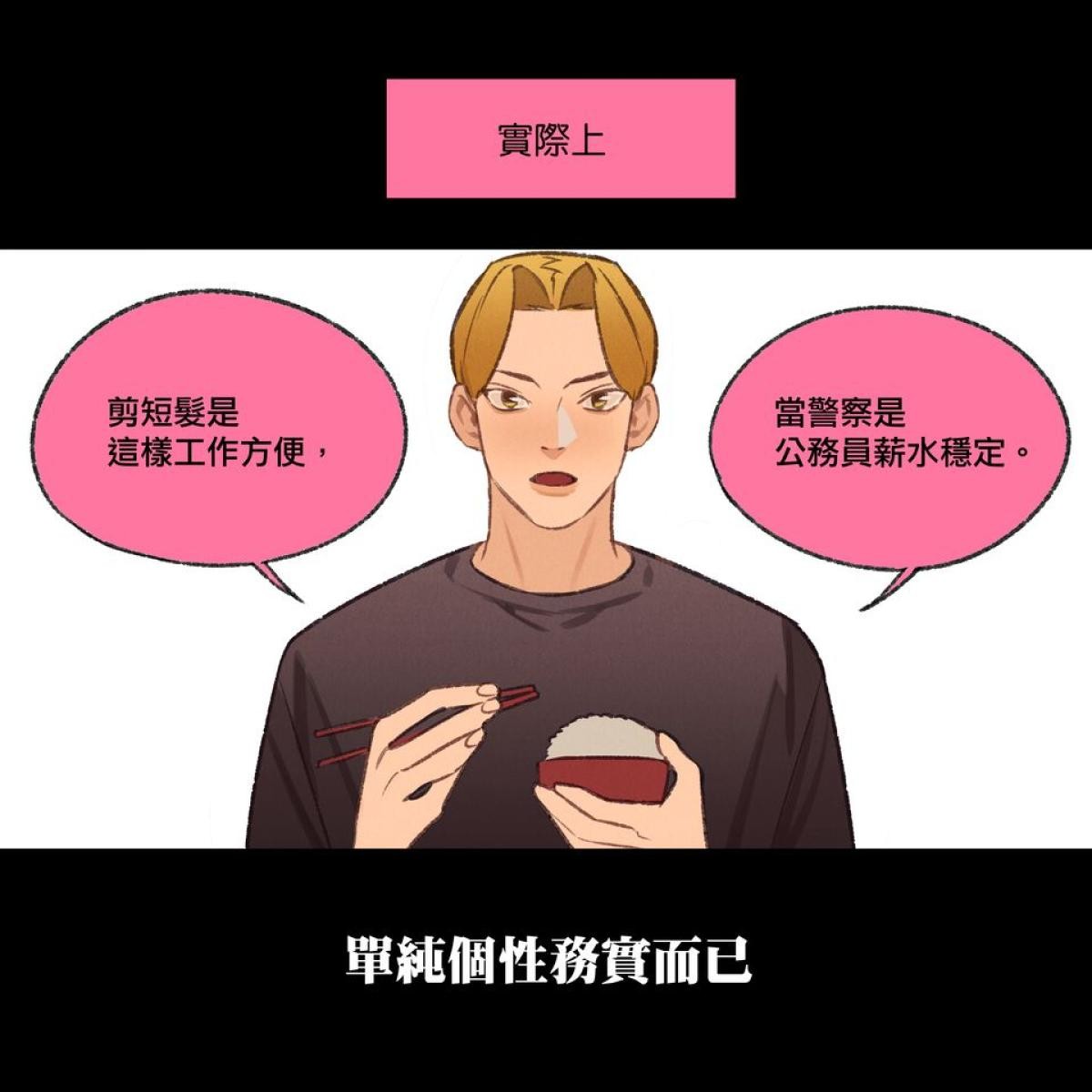 三個不結婚的女人 第4-6回 第4页