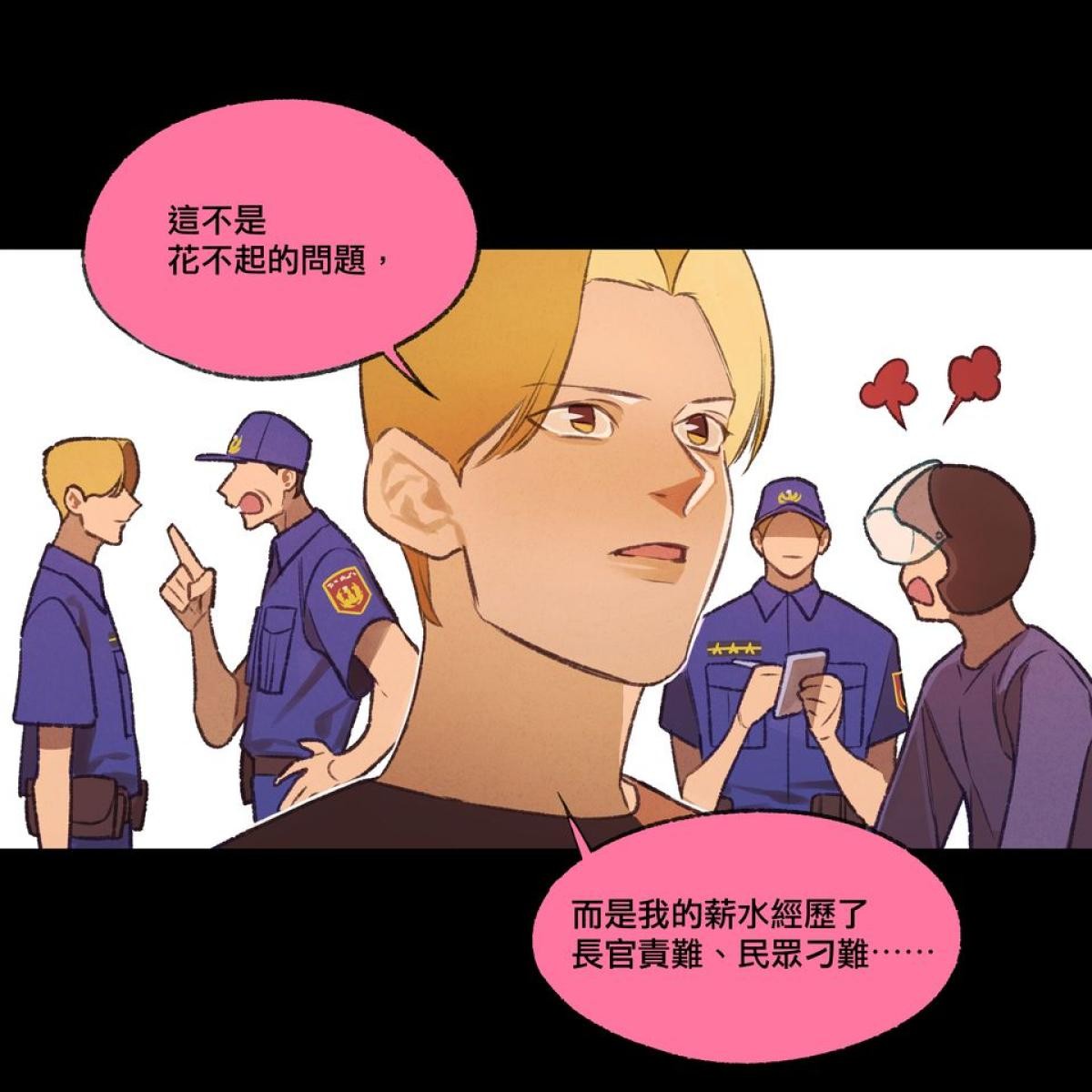 三個不結婚的女人 第4-6回 第7页