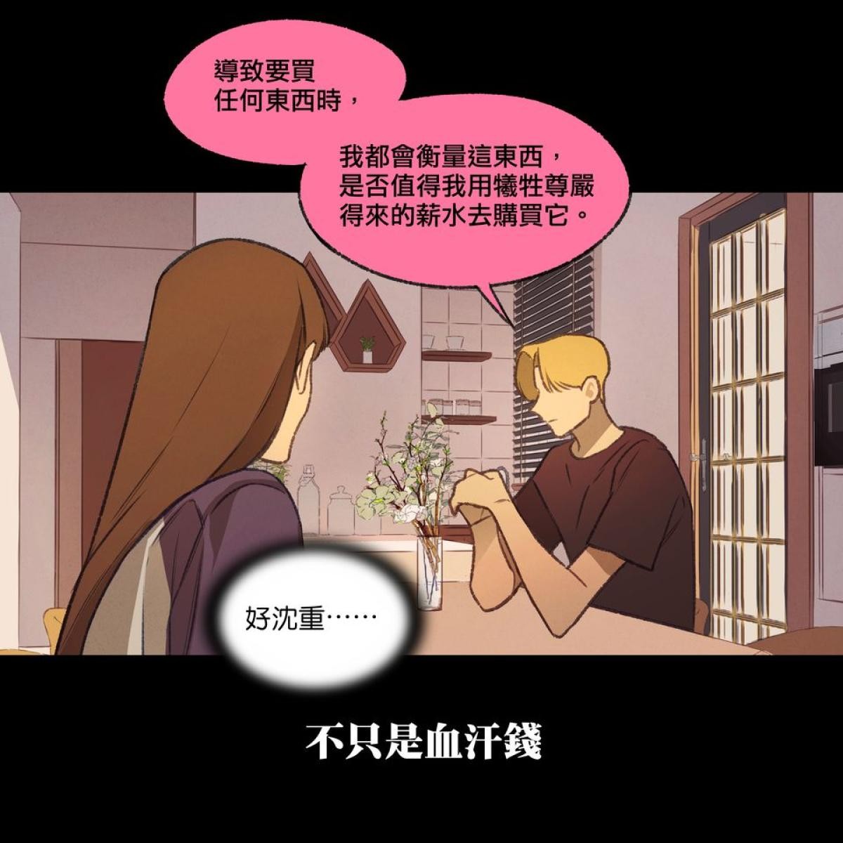 三個不結婚的女人 第4-6回 第8页