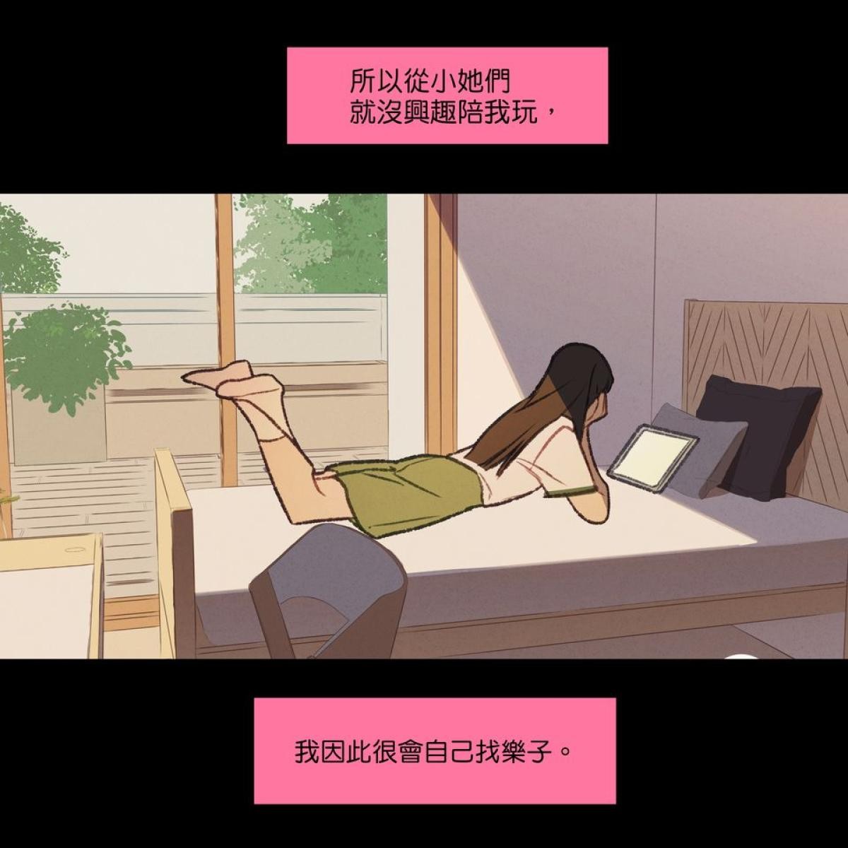 三個不結婚的女人 第4-6回 第10页