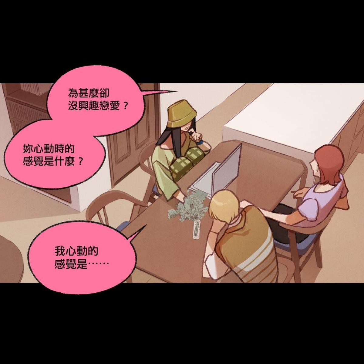 三個不結婚的女人 第7-9回 第3页