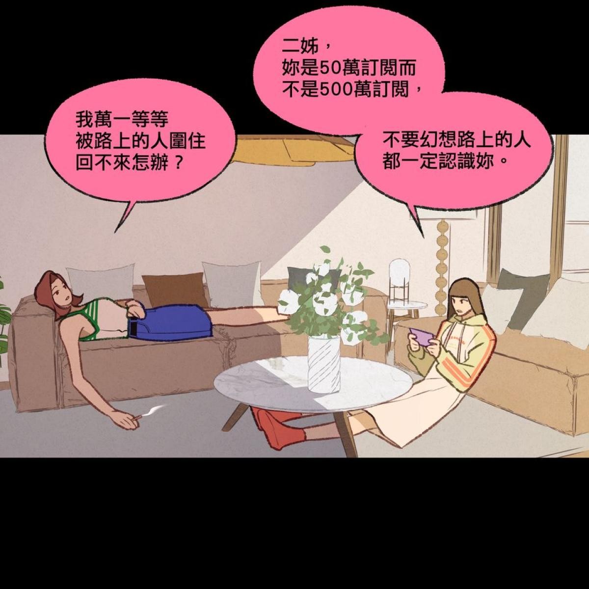 三個不結婚的女人 第7-9回 第6页