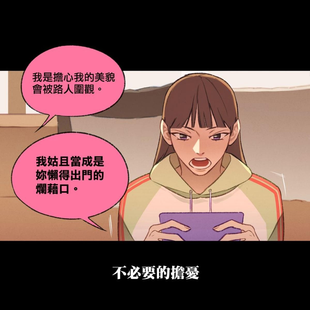三個不結婚的女人 第7-9回 第8页